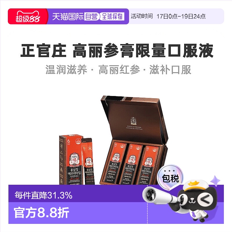 韩国直邮正官庄韩版6年根高丽红参限量款10ml*30袋滋补品口服盒装