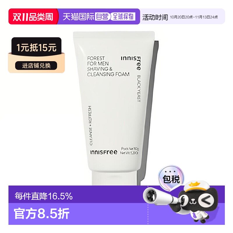韩国直邮innisfree 悦诗风吟 森林男士保湿修护剃须洁面膏15正品