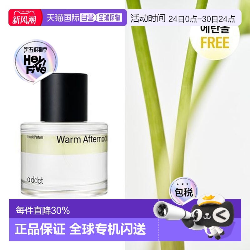 韩国直邮OLIVE YOUNG专享 a ddct艾缇持久留香淡香水warm af正品