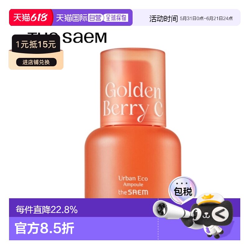 韩国直邮THE SEAM 得鲜  黄金莓维C安瓶精华 30ml正品