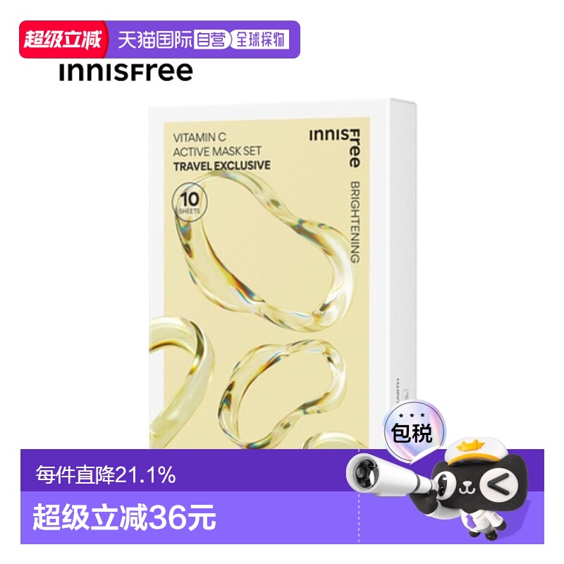 韩国直邮innisfree 悦诗风吟 VC补水亮白面膜 25ml*10片