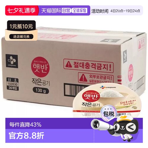 韩国直邮CJ希杰速食米饭微波炉即食白米饭半成品方便130g*36盒装