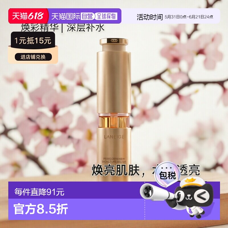 韩国直邮兰芝/LANEIGE 致美紧颜焕彩三重凝萃精华露40ml正品