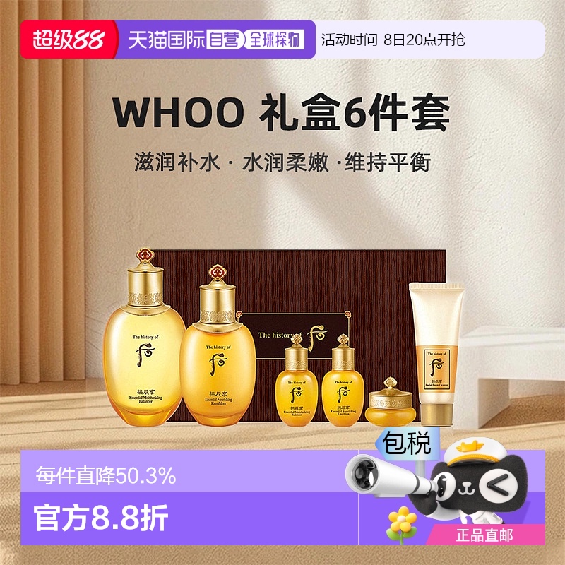 韩国直邮whoo拱辰享韵生润颜六件套企划版补水水乳礼盒装深层滋润