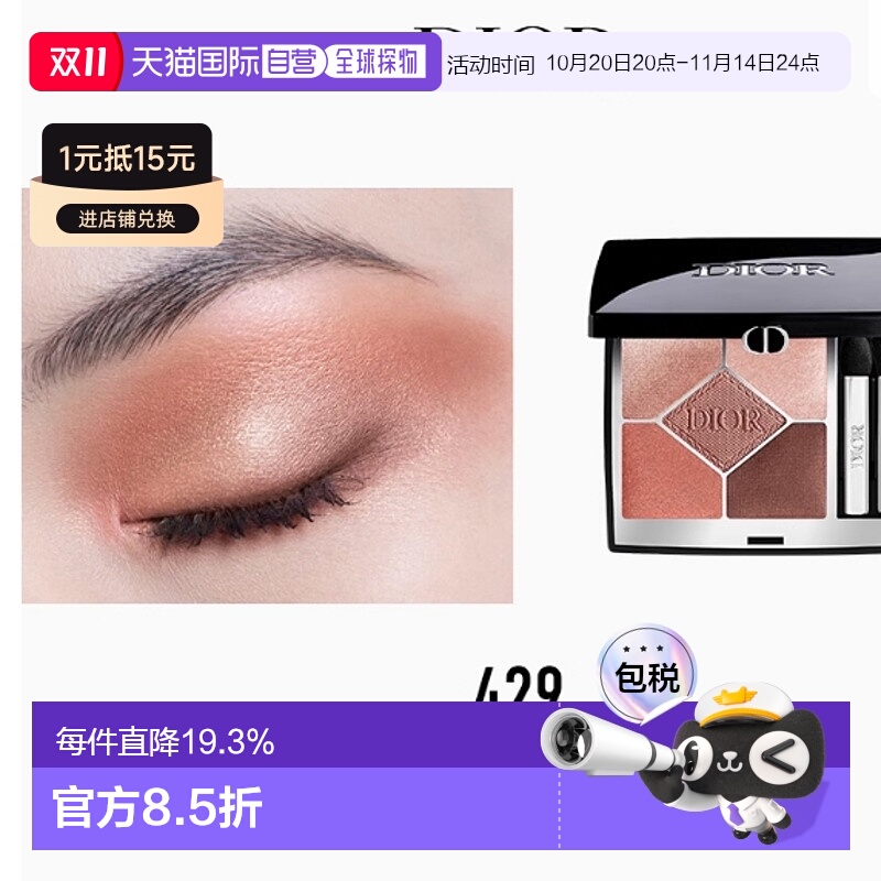 韩国直邮Dior 迪奥五色眼影盘日常百搭细腻持妆哑光细闪眼影正品