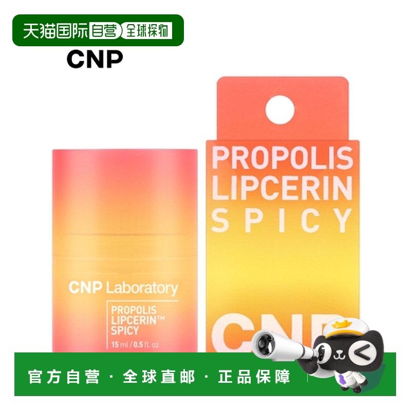 韩国直邮希恩派 CNP 蜂胶润唇膏正品