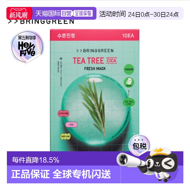 韩国直邮BRING GREEN 芭兰歌林 茶树清凉面膜 20g*10正品补水保湿