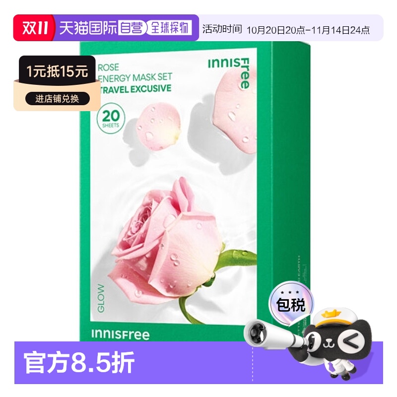 韩国直邮innisfree 悦诗风吟 鲜萃肌活面膜[玫瑰] 20片装正品