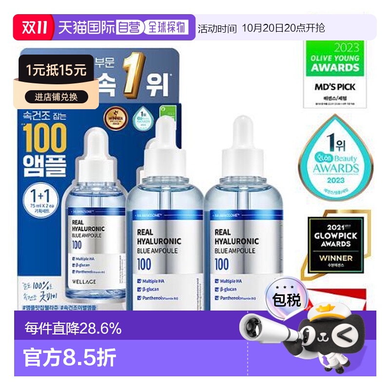 自营｜OLIVE YOUNG专享 wellage 唯拉珠玻尿酸集中高保湿安瓶精