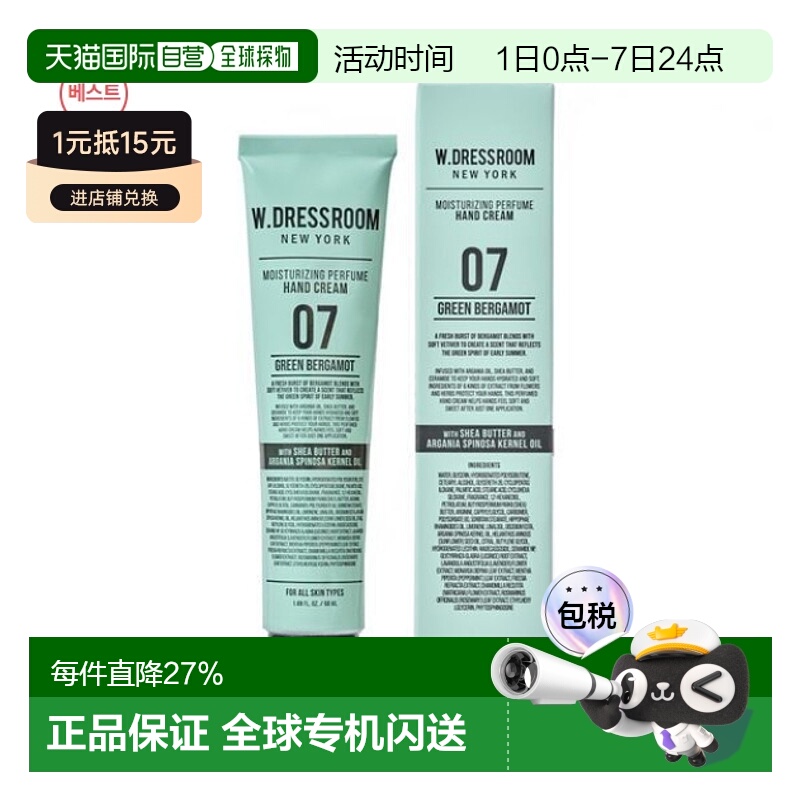 韩国直邮OLIVE YOUNG专享 W.DRESSROOM 多衣丝护手霜 07号 正品