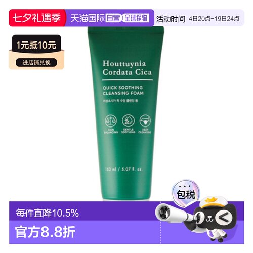 韩国直邮托尼魅力 TONYMOLY 鱼腥草CICA速舒缓洁面乳 150ml正品