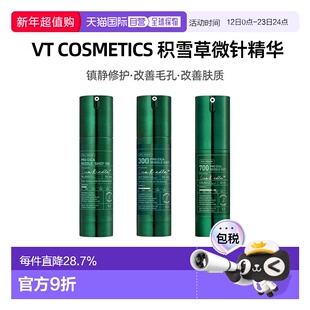 韩国直邮VT COSMETICS微针镇定修护精华100/300/700针正品