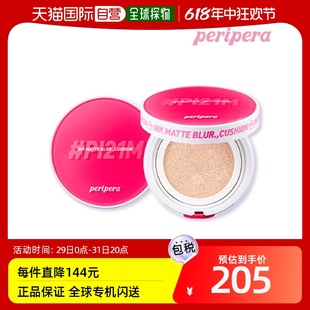 Matte 韩国直邮 Ink Cushion Peripera Blur