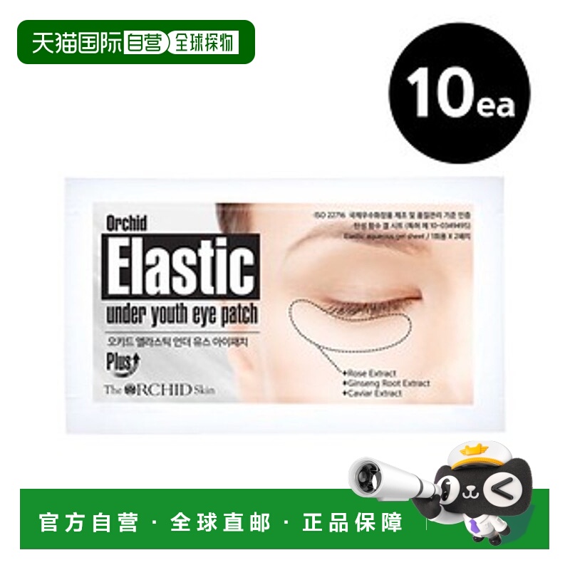 韩国直邮The Orchid Skin 蒂欧丝 口香糖塑颜凝胶眼贴 4.1g*正品