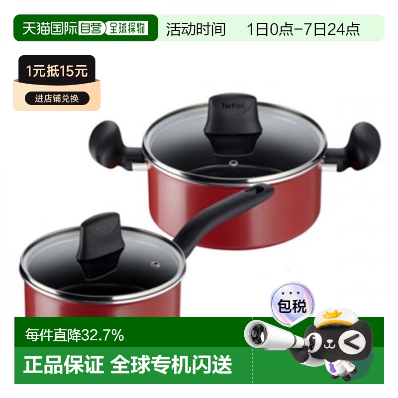 韩国直邮TEFAL锅组套装2p set TE220904