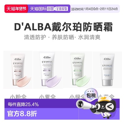 韩国直邮OLIVE YOUNG专享 d'Alba戴尔珀防晒霜50ml*2正品