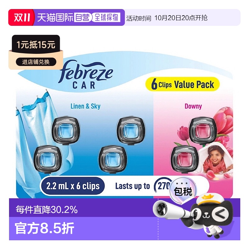 韩国直邮宝洁Febreze风倍清汽车用车载出风口香水香氛清新除异味
