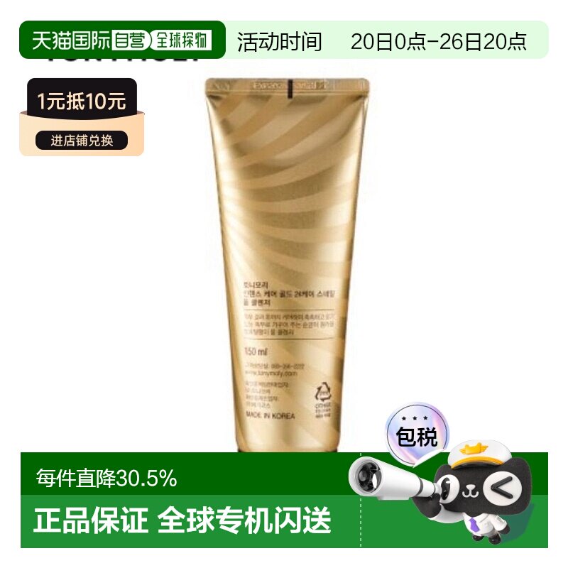 韩国直邮TONYMOLY 托尼魅力24K黄金蜗牛洗面奶150ml正品洁面清洁