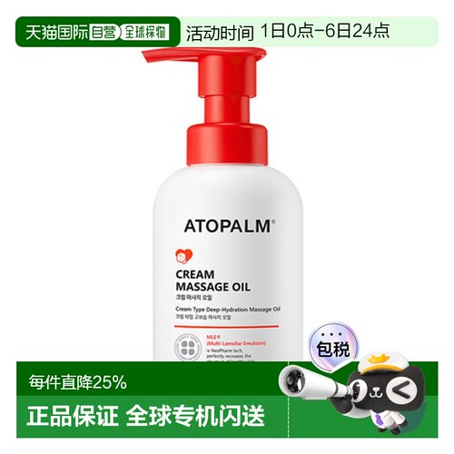 韩国直邮爱多康 ATOPALM 多效修护润肤油温和水润补水 200ml正品