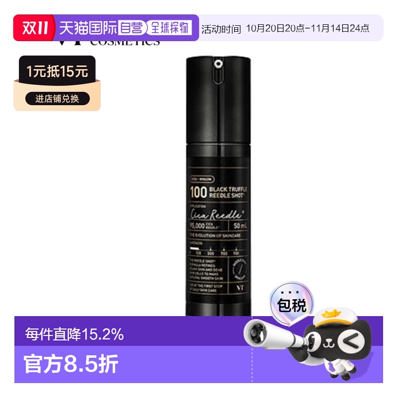 韩国直邮VT COSMETICS 微针黑松露滋养精华 100针 50ml正品精华液