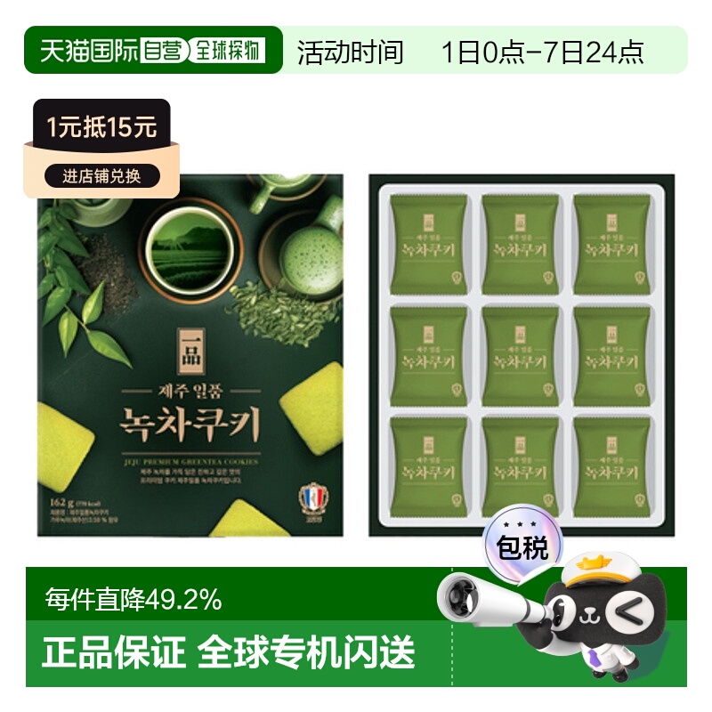 韩国直邮COLOMBIN 济州抹茶饼干 9g*18块奶油
