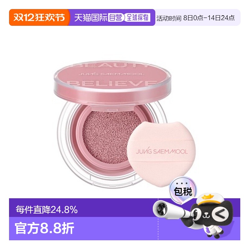 韩国直邮郑瑄茉 JUNG SAEM MOOL 彩妆师气垫腮红 #Odd Mauve雾紫