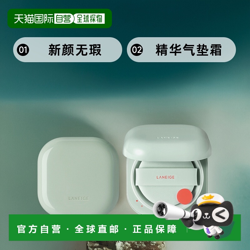 1h可退 【韩国直邮】兰芝新颜无瑕精华气垫粉底正装替换装2正品
