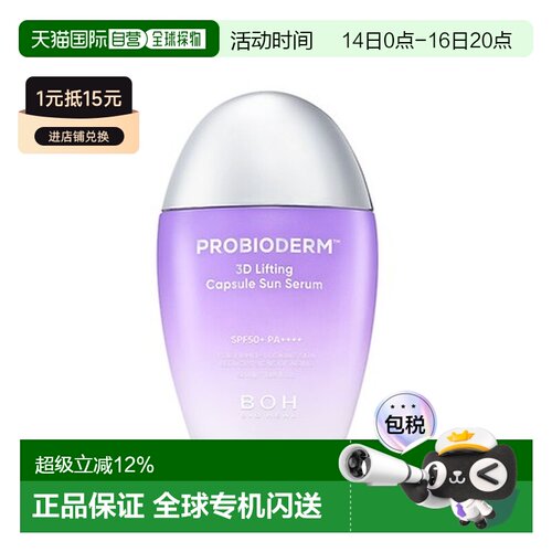 韩国直邮BIOHEAL BOH 益生菌3D提拉胶囊防晒精华 50ml正品水杨酸