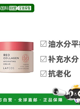 韩国直邮lapcos莱普可饰 红色胶原蛋白提亮面霜50ml 拯救熬夜党正