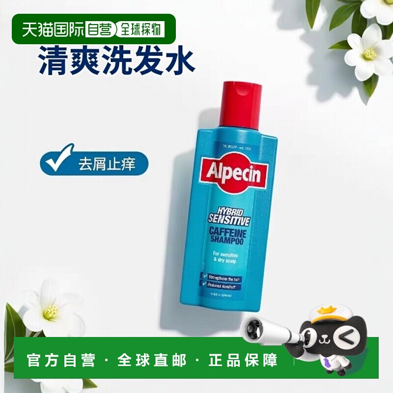 韩国直邮OLIVE YOUNG专享 ALPECIN 去屑止痒洗发水 250ml正品