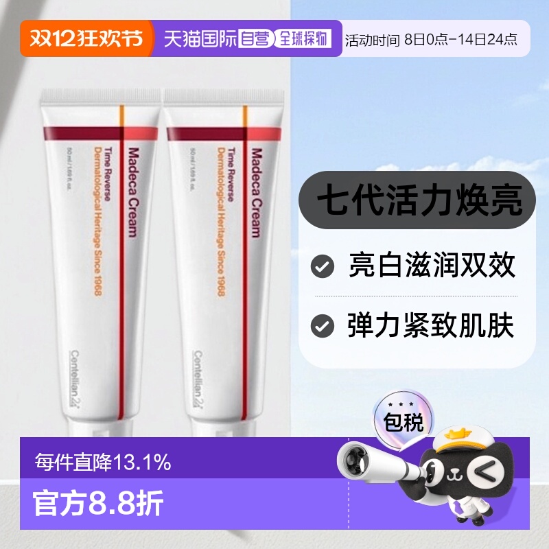 韩国直邮Centellian24森特莲七代活力面霜瓶亮白滋润弹力50ml*2