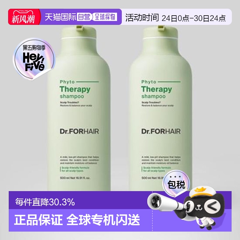 韩国直邮OLIVE YOUNG专享 Dr.FORHAIR发笙清爽控油 500ml*2正品