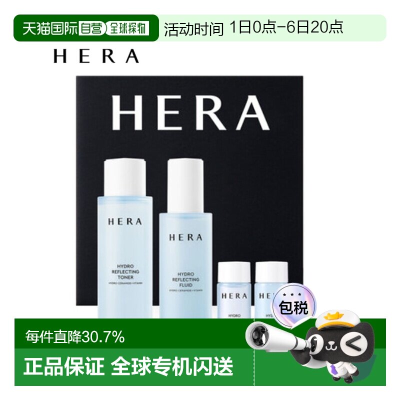 韩国直邮赫妍 HERA 水漾光采水乳套装补水保湿 送礼推荐正品图片