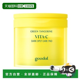 自营 goodal果达儿青橘维他命C爽肤水棉片70片正品护肤品温和