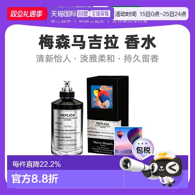 韩国直邮Maison Margiela梅森马吉拉飞翔香水EDP淡香100ml F正品