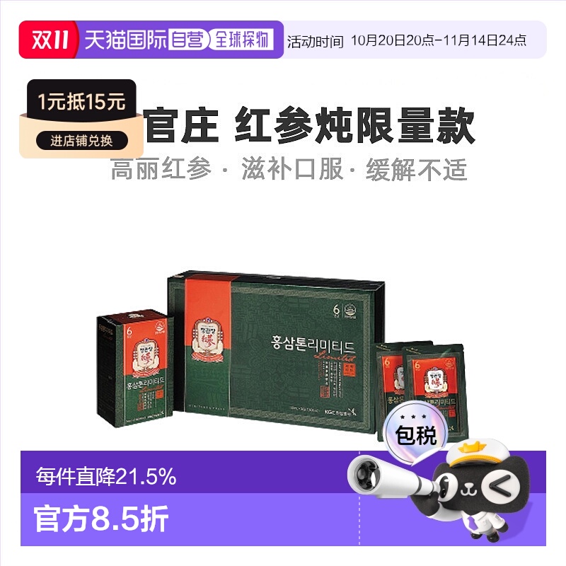 韩国直邮正官庄韩版6年根高丽红参限量款50ml*30袋滋补品口服袋装