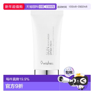 韩国直邮OliveYoung专享 9wishes娜薇诗水润防晒霜 50ml正品