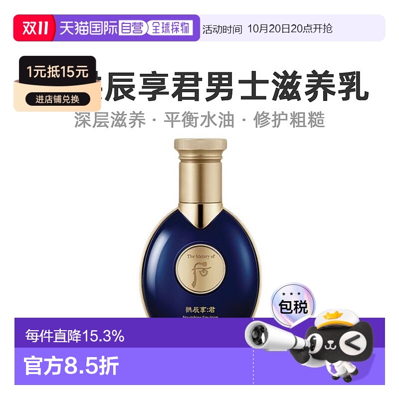 韩国直邮后WHOO拱辰享君男士滋养乳100ml深层保湿补水滋养修护