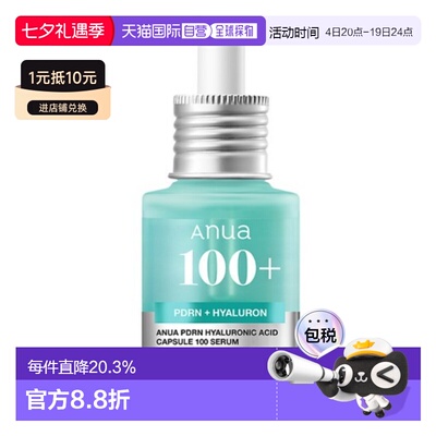 韩国直邮ANUA SKIN PDRN透明质酸胶囊100精华 30ml正品