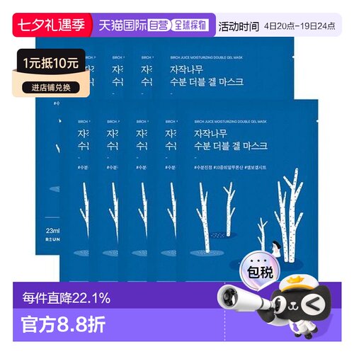 韩国直邮OliveYoung专享 roundlab柔恩莱独岛凝胶面膜 10片装正品