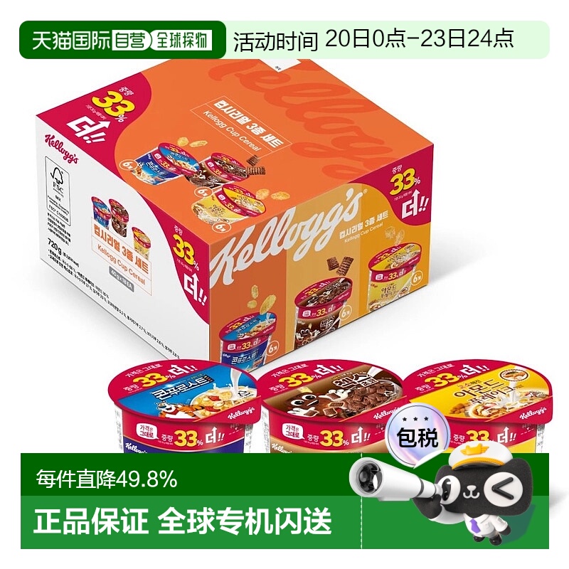 韩国直邮KELLOGGS家乐氏谷物麦片即食冲饮学生儿童营养早餐共36盒
