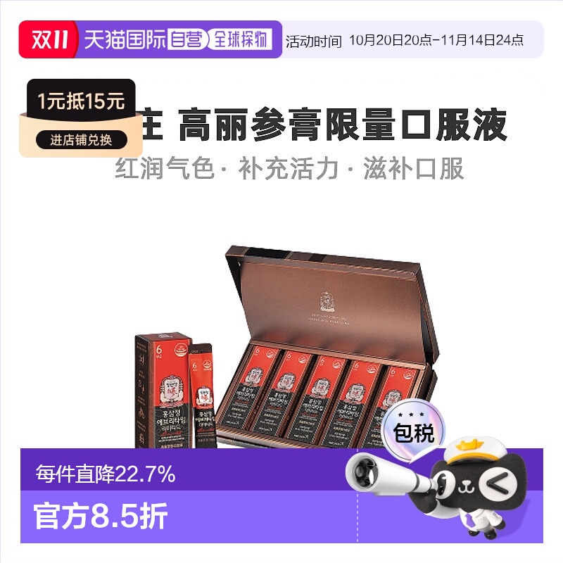 韩国直邮正官庄韩版6年根高丽红参限量款10ml*50袋滋补品口服袋装