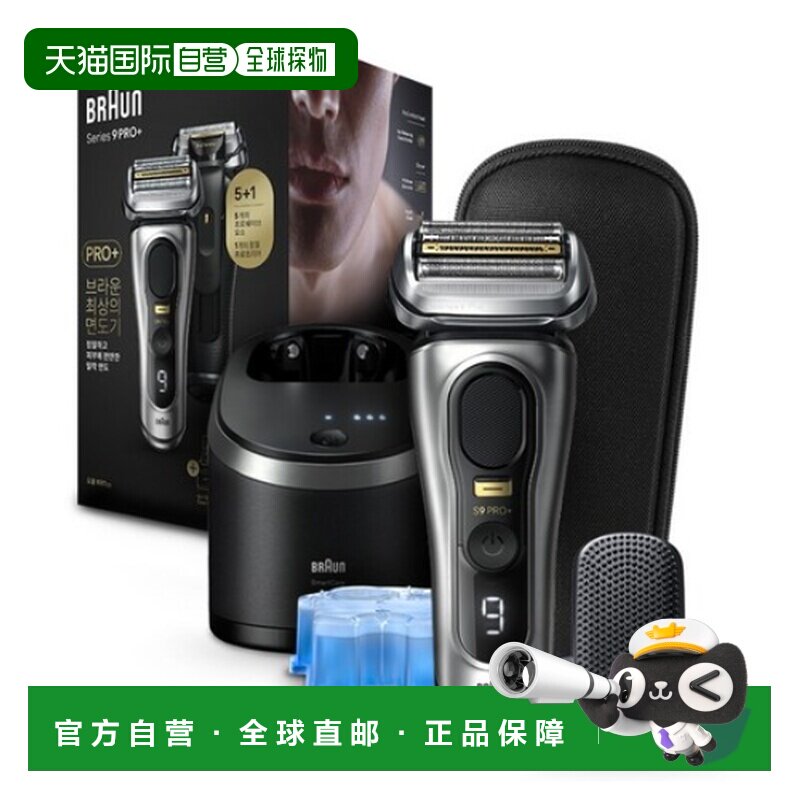 韩国直邮Braun博朗男士电动剃须刀智能提高速度动力9597cc