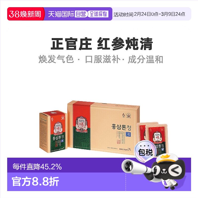 韩国直邮正官庄韩版6年根高丽红参50ml*30袋滋补品口服袋装