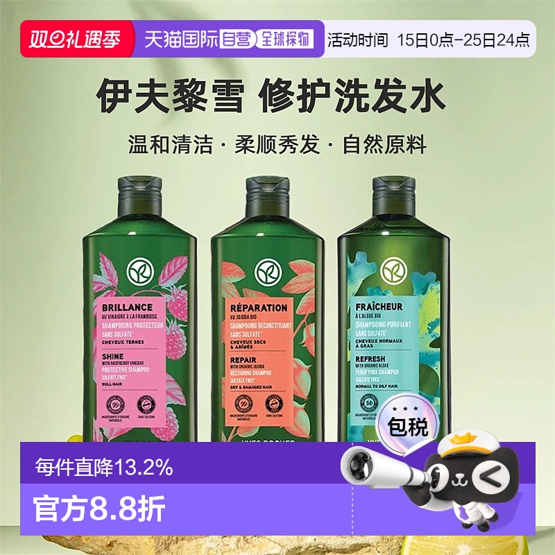 韩国直邮Yves Rocher伊夫黎雪荷荷巴淡雅修护海洋果香洗发水300ml