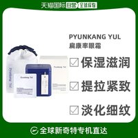 韩国直邮Pyunkang Yul扁康率眼霜50片保湿滋润改善眼部皱纹紧致