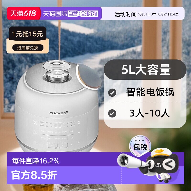 韩国直邮CUCHEN酷晨IH电饭煲5L大容量智能电饭锅3人-10人RPK1070W