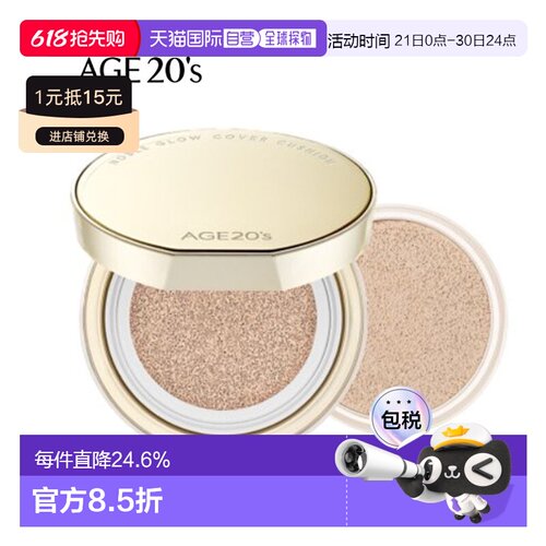 韩国直邮爱敬 AGE20‘s 金贝亮泽气垫 23号#自然色