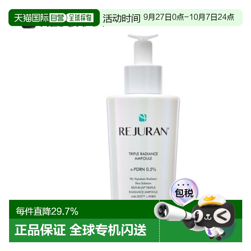 韩国直邮REJURAN 丽珠兰 保湿亮白精华 50ml正品