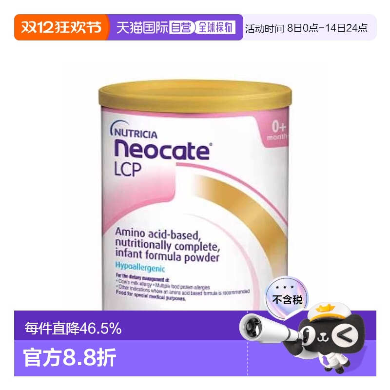 韩国直邮Neocate纽康特Lcp氨基酸婴儿低敏促免疫奶粉英国版400g